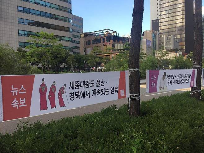 12일 오후 서울 청계천 한빛광장 주변에 ‘임용절벽’ 사태를 꼬집는 펼침막이 내걸려 있다.