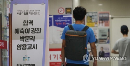 서울 노량진의 한 임용고시학원. [연합뉴스 자료사진]