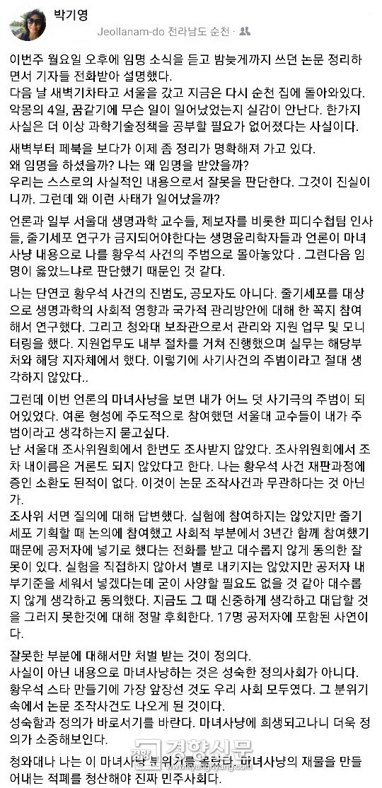 박기영 전 본부장에 페이스북에 올린 글. 페이스북 갈무리