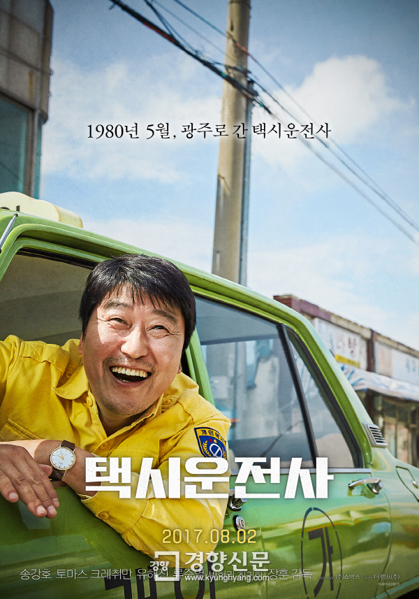 영화 <택시운전사>의 포스터.