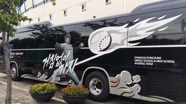 광주 동성고가 양현종이 기증한 야구부 버스를 처음 타고 13일 서울 목동구장에서 열린 봉황대기 대회에 참가했다. 김지섭기자