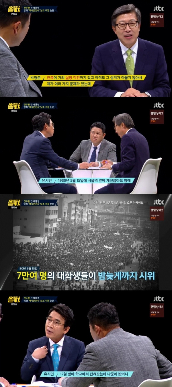 JTBC ‘썰전’ 시청률이 하향곡선을 그리고 있다. /JTBC ‘썰전’