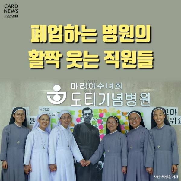지난 6월 폐원한 도티기념병원을 다룬 조선일보 카드뉴스 중 일부./조선DB