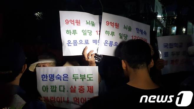 한명숙 전 총리의 출소를 맞아 비난성 문구를 쓴 피켓을 들고 나타난 박사모와 엄마부대 회원들 © News1