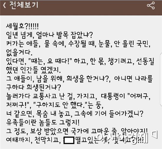 박근혜 정부에서 임명된 한전KPS A상임감사가 지인 등 다수에게 퍼트린 세월호 참사 왜곡 문자.
