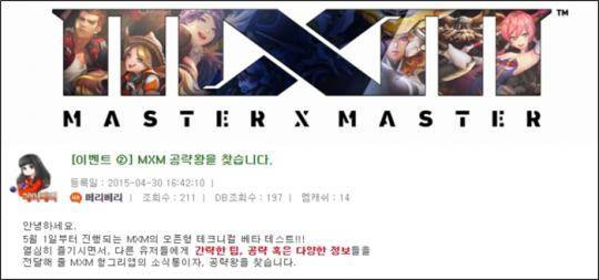 헝그리앱, MXM 공략왕 이벤트 실시