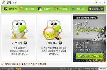 무료백신 알약 사용자수 100만명 돌파