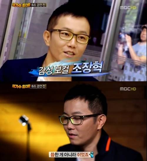 조장혁, 