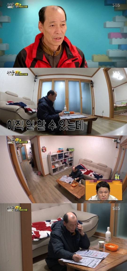 '동상이몽' 백수父, 하루 일당 받고 함박 미소