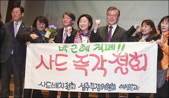 지난 3월 8일 제33회 한국여성대회에 참석한 문재인 당시 더불어민주당 전 대표(왼쪽부터), 안철수 국민의당 대표, 심상정 정의당 의원, 이재명 성남시장 ⓒ데일리안