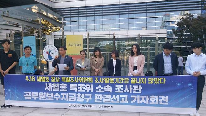 ▲ 민주사회를위한변호사모임, 416가족협의회, 416연대, 전 세월호 특조위 조사관 등은 8일 오후 서울행정법원 앞에서 판결 선고 기자회견을 열었다. 사진=손가영 기자