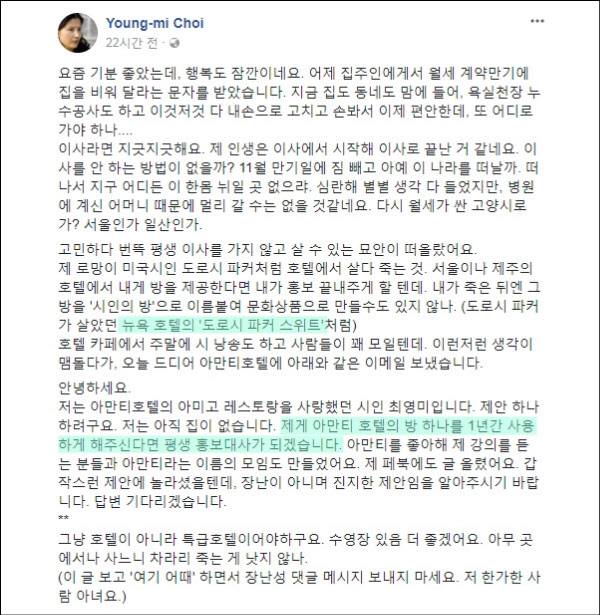 최영미 시인 페이스북