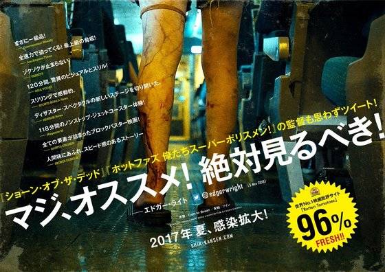 1000만 영화 '부산행'의 일본 개봉 버전 홍보 이미지. 좀비 감염자의 다리를 클로즈업해 좀비 장르 자체를 강조했다.