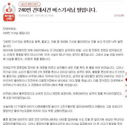 240번 버스기사 딸  - 네이트 판 캡처