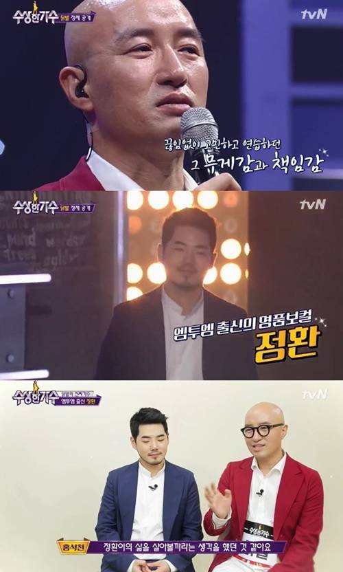 ‘수상한 가수’ 닭발 홍석천X정환 사진=‘수상한 가수’ 방송캡처