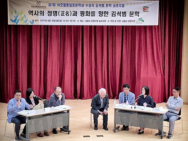 9월18일 기념 심포지엄 기조강연을 마친 김석범 작가가 <화산도>의 성취를 토론 중인 단상으로 올라가 문인과 학자들 사이에 의자를 놓고 앉았다. 이문영 기자