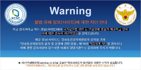 불법 유해 정보 사이트 차단 페이지. HTTPS 보안 프로토콜 사용 웹사이트에서는 차단이 불가능한 것으로 확인됐다.