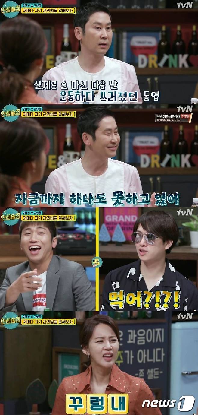 '인생술집' © News1