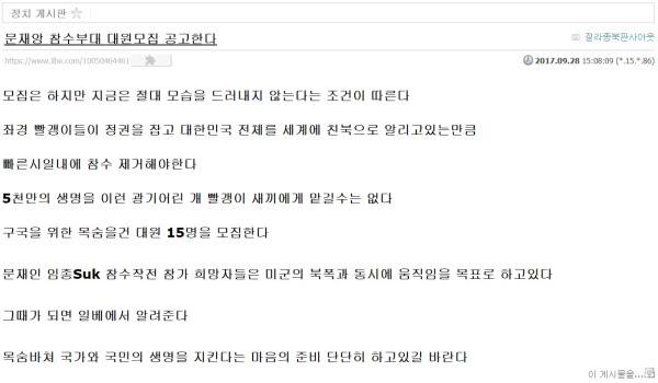 일베에 올라왔다 삭제된 문재인 대통령 참수부대 모집 글. 구글을 통해 저장된 페이지 검색이 가능하다. /구글 캡처