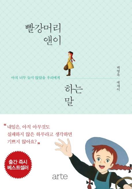 빨간 머리 앤이 하는 말