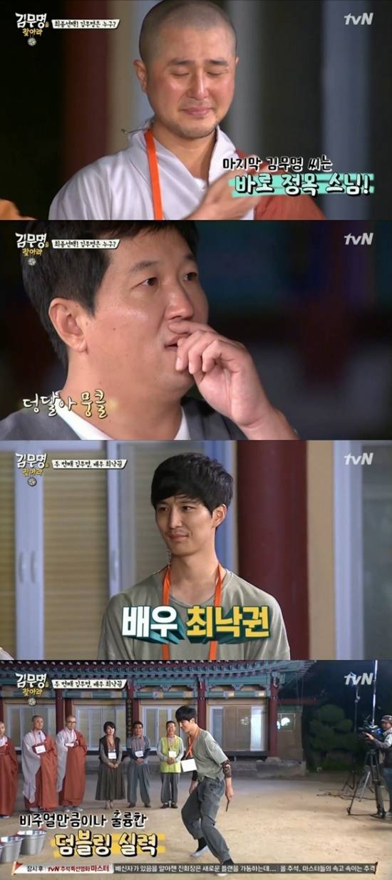 tvN '김무명을 찾아라' 방송 화면 캡처 © News1