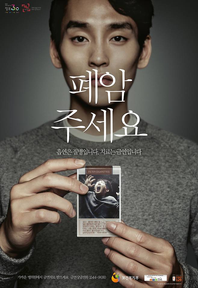 ‘흡연은 질병’이라는 점을 강조한 보건복지부의 금연 캠페인 포스터. [사진 보건복지부]