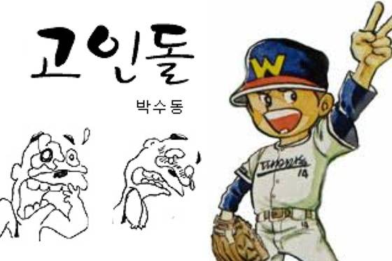 (왼쪽부터) 고인돌, 독고탁.