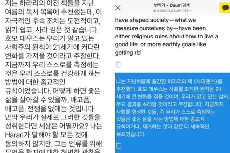 왼쪽은 빌 게이츠가 쓴 영문을 ‘네이버 파파고’를 이용해 한국어로 번역한 결과. 오른쪽은 카카오의 한국어 번역 결과. 카카오는 글자 수 제한 때문에 글 일부가 잘렸다.