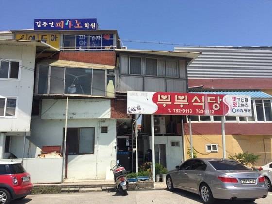 구례읍사무소 인근에 있는 부부식당은 25년이나 됐다. 식당은 허름하지만 맛은 비범하다.