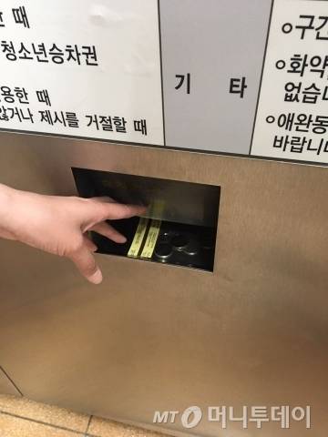 서울에서 사라진 종이승차권이 부산에서는 아직 살아있다. /사진=강선미 기자