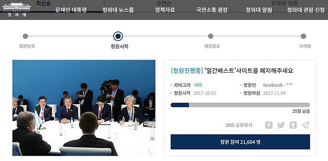 지난 5일 청와대 청원 누리집에 올라온 ‘일간베스트’ 사이트 폐지 청원. 청와대 누리집 갈무리