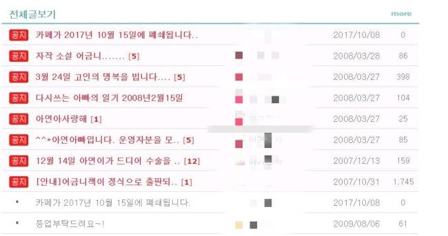 이 씨가 경찰에 체포된 이후인 8일 이 씨가 운영하는 커뮤니티에 올라온 글. 누군가에 의해 ‘카페는 15일에 폐쇄된다’는 내용이 올라왔다. [온라인 커뮤니티 캡처]