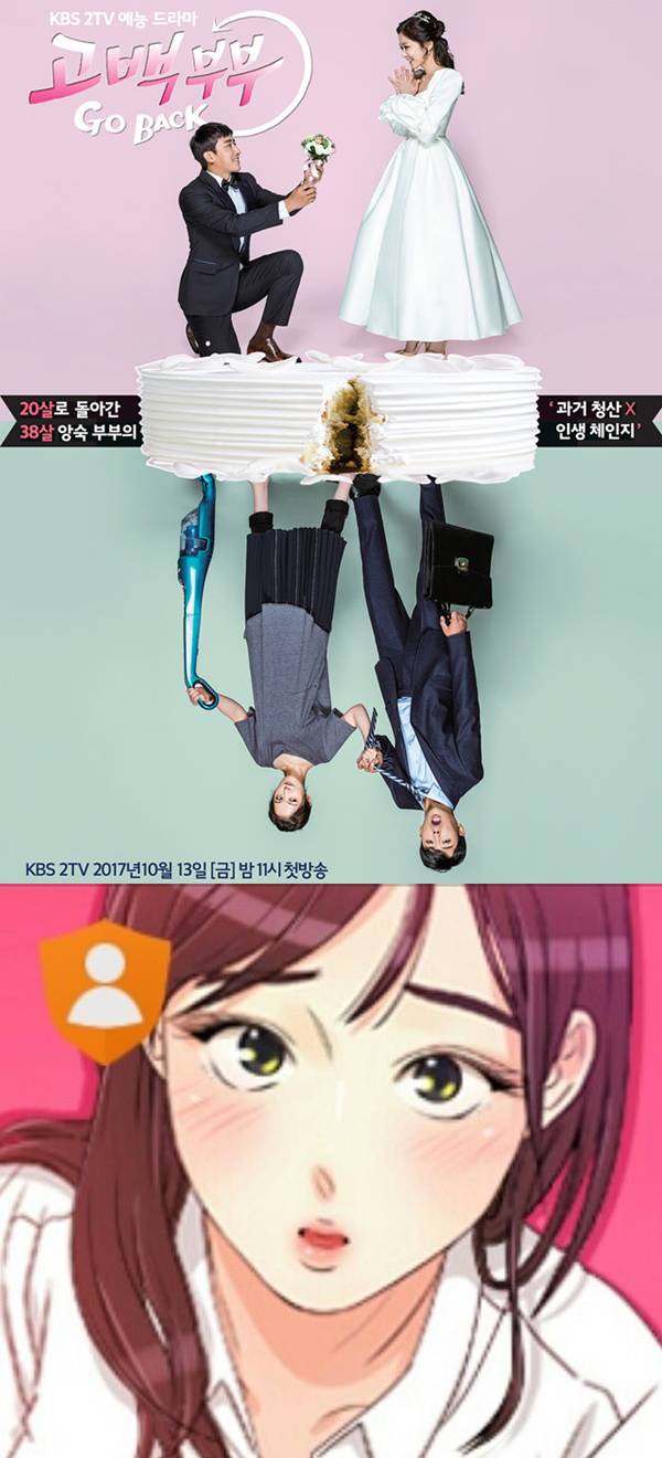 고백부부, 원작 한번 더 해요