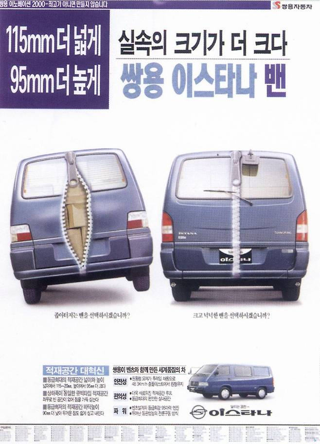 당시 이스타나 지면 광고