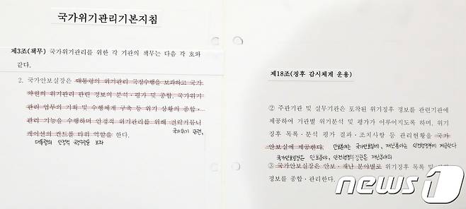 임종석 대통령비서실장이 12일 청와대 춘추관에서 브리핑하면서 제시한 세월호  관련 보고일지 조작 정황 자료. 2017.10.12/뉴스1 © News1 김명섭 기자