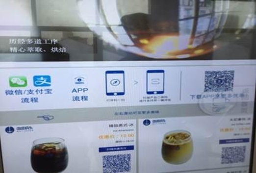 자판기 터치스크린의 모바일 결제 화면/사진=KOTRA 광저우 무역관