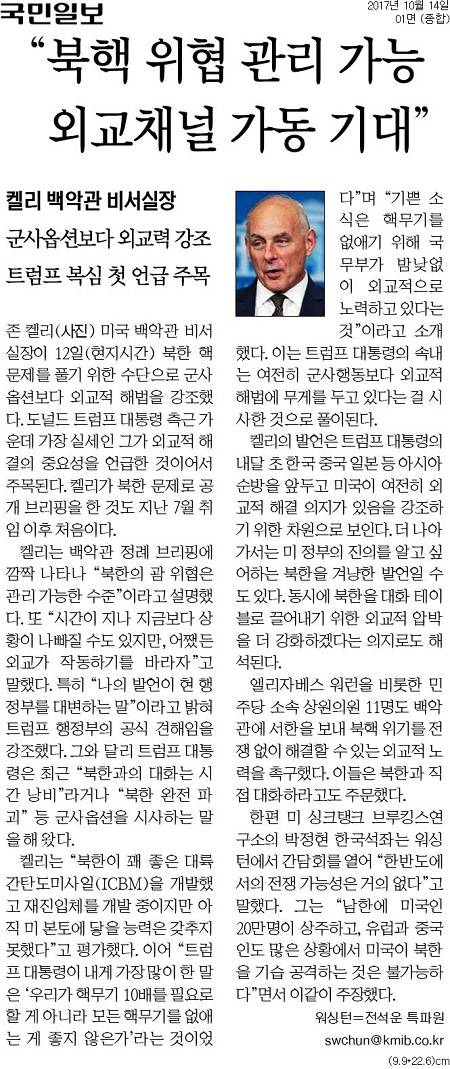 ▲ 국민일보 10월14일자. 1면.