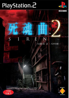 사이렌2