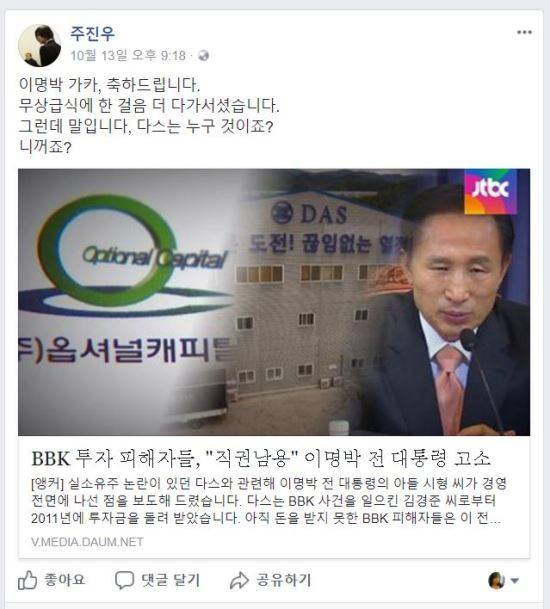 사진=주진우 기자 페이스북 캡처