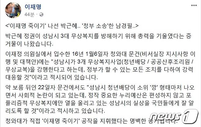 이재명 시장SNS 캡처© News1