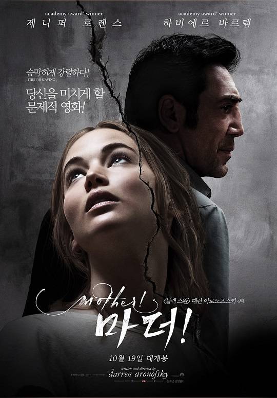 마더, 대런아로노프스키(사진=마더 포스터)