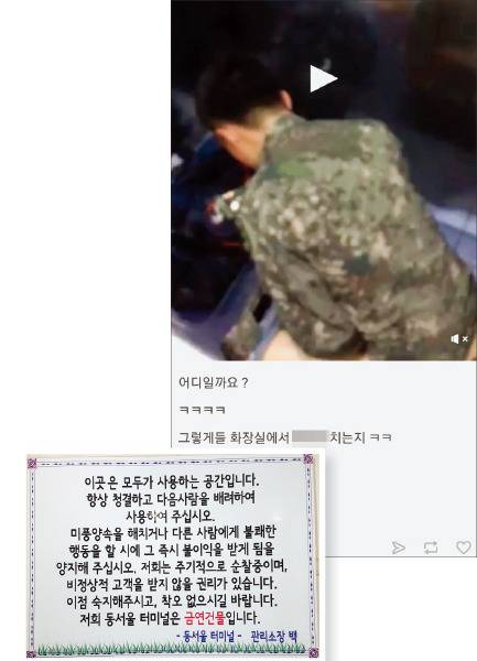 동서울종합터미널 남자화장실에서 찍은 몰카의 한 장면(위)과 동서울종합터미널 관리소가 화장실에 붙여 놓은 경고문.