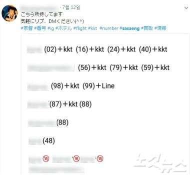 아이돌 정보 판매자의 상당수는 외국인이다. 괄호 속은 스타들의 전화번호 마지막 두 자리, kkt는 카카오톡 아이디를 의미한다.