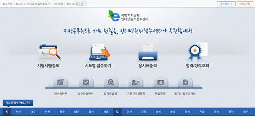 지방직 공무원 시험 응시 접수 사이트 이미지 캡처