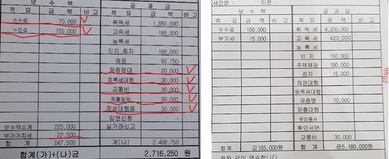 법무사비 영수증 사례. [사진 대왕소금]