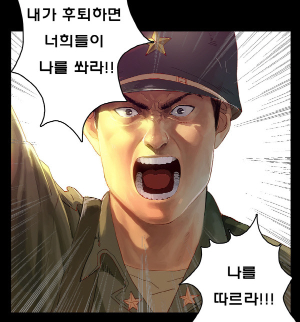 육군사관학교 홈페이지에 게재된 웹툰 ‘내가 물러서면 나를 쏴라’의 한 장면.