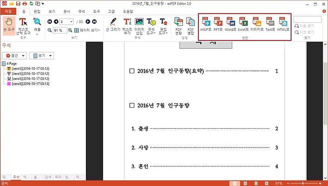 이지 피디에프 에디터 3.0