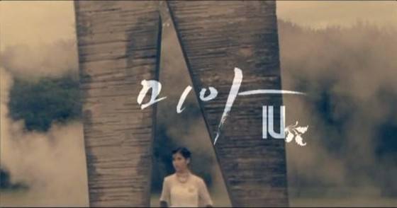 사진 3 '미아' M/V