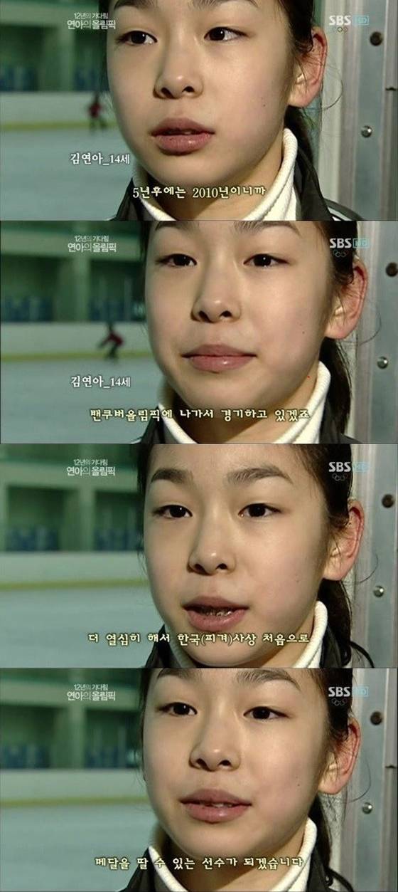 [사진 SBS '12년의 기다림-연아의 올림픽' 방송화면 캡처]