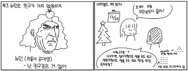 '야공만' 일부 이미지 갈무리 [사진제공: '야밤의 공대생 만화' 페이스북 페이지]